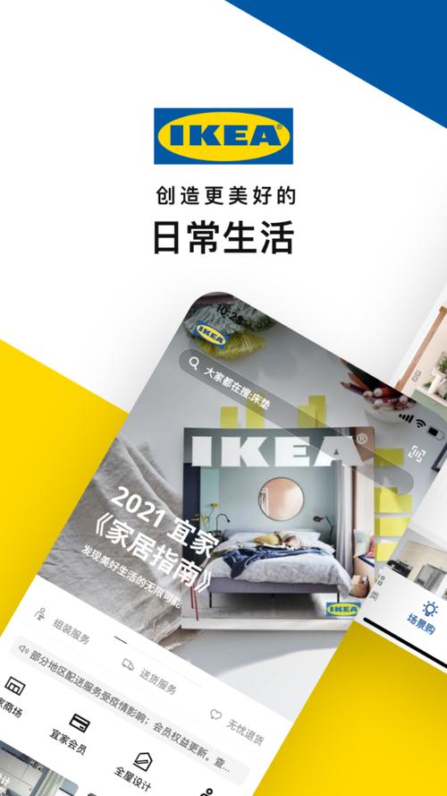 宜家app已经下线