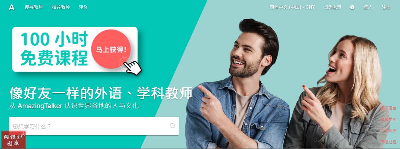 amazingtalker官网下载