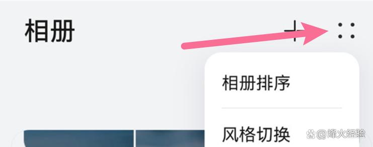 华为相册怎么上锁