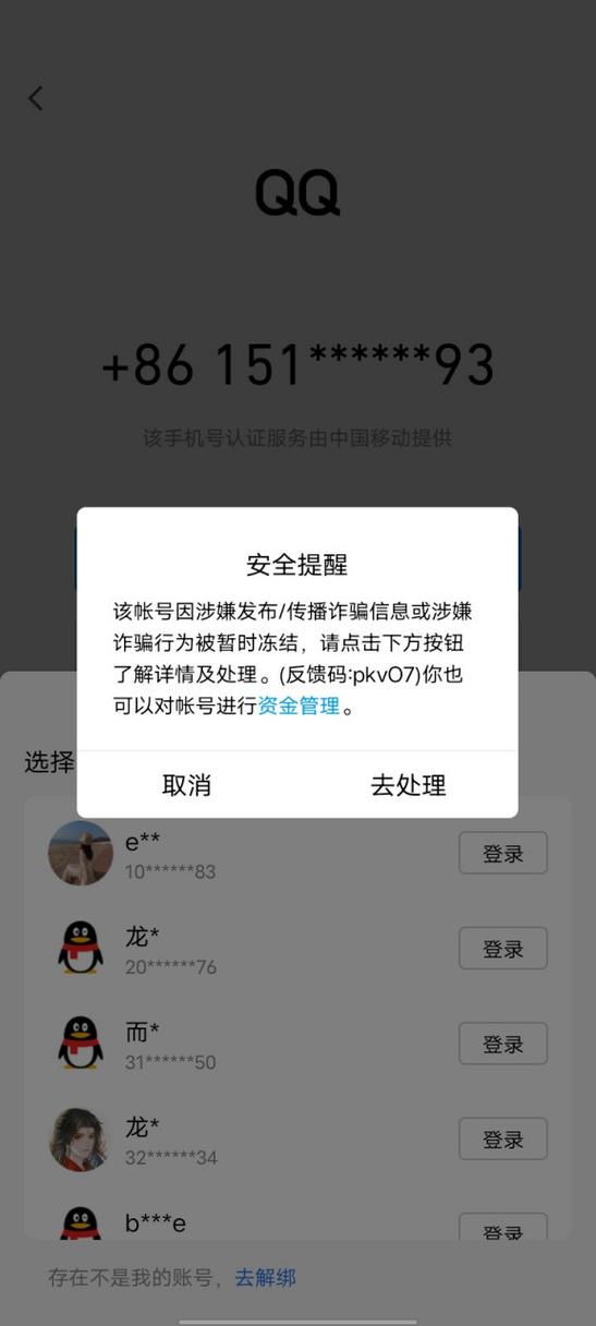 qq号被永久封号了还能解封吗缩略图