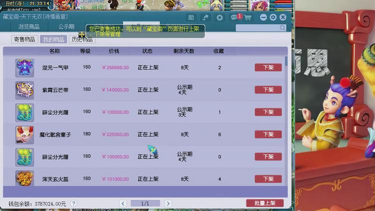 梦幻西游手游藏宝阁.图标