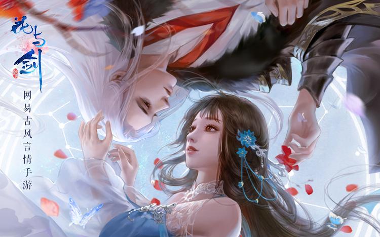 花与剑第二章主线剧情是什么截图