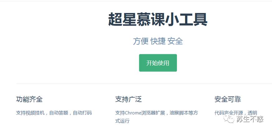 油猴脚本刷超星网课截图
