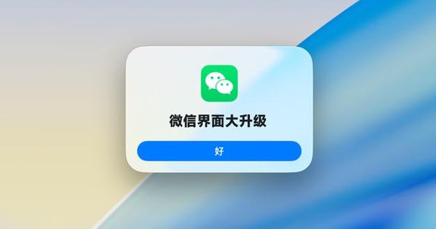 微信手机客户端