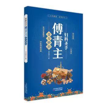 什么是妇科圣手截图