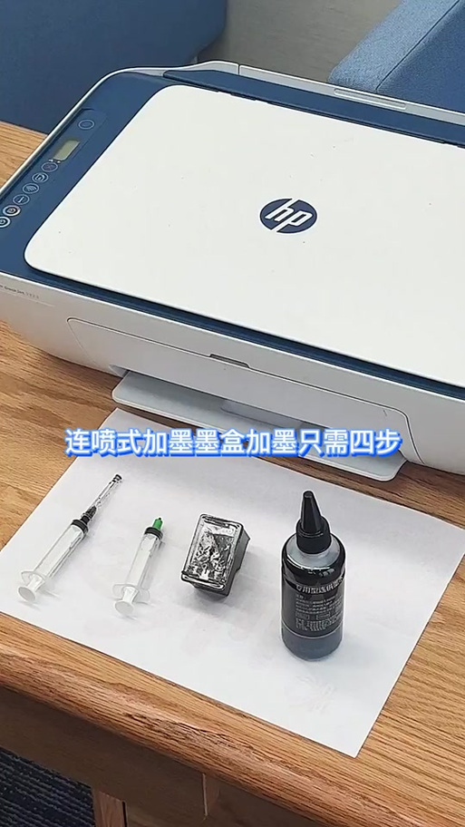 惠普打印机2332加墨教程视频缩略图