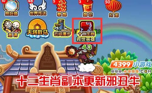造梦3十二生肖怎么打截图