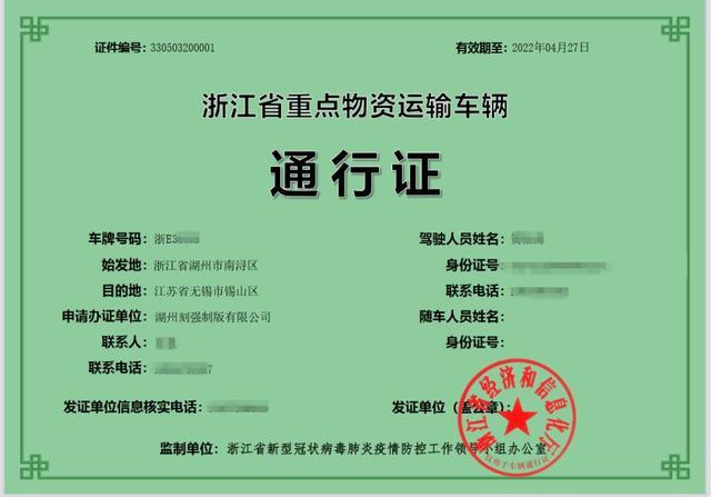 湖州办通行证电话截图