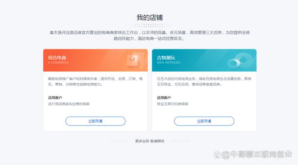 百度开店怎么开店