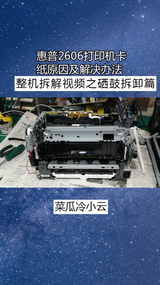 hp2606加粉锁解开教程截图