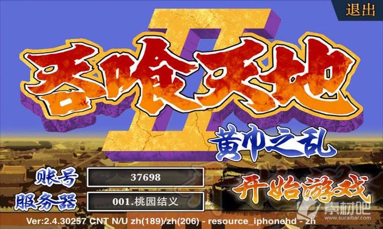 吞食天地降将版2.0下载