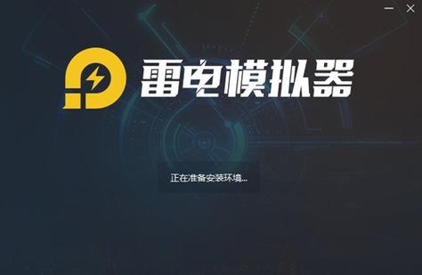 雷电模拟器多开卡缩略图