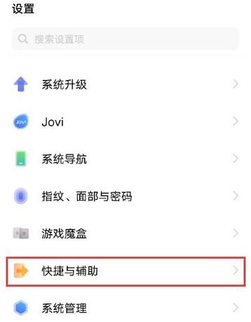 vivo怎么设置敲击屏幕亮屏缩略图