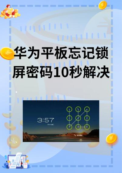 平板如何锁屏幕