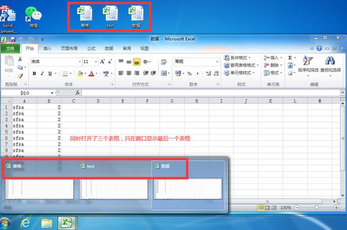 如何设置多个excel表格在桌面独立显示视频缩略图