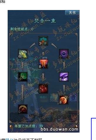诛仙3焚香完美加点图