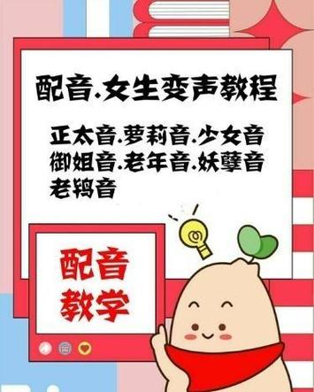 配音变声技巧