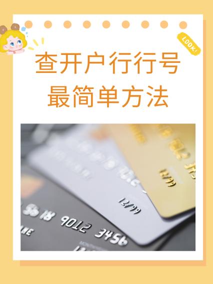 农村信用社怎么查询开户行截图