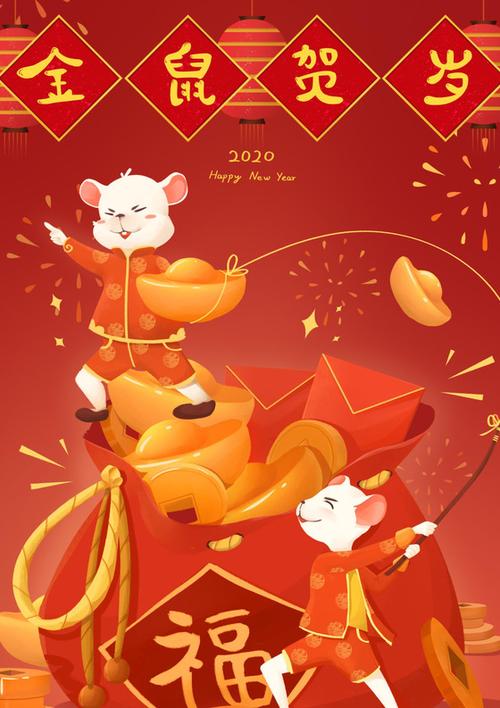 金鼠红包图片