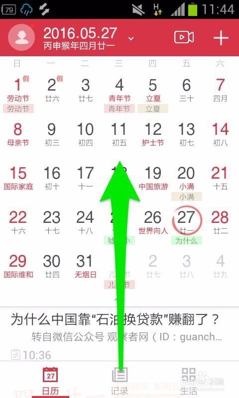 中华万年历实时天气截图