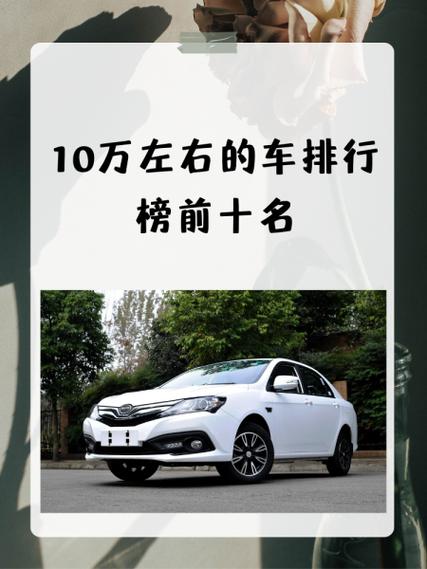 10万提速最快的车排名