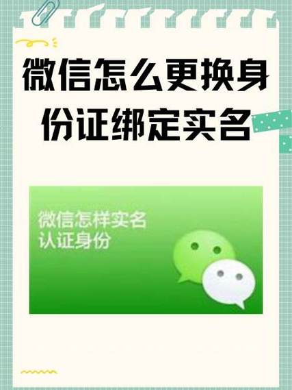 微信实名认证后可以换人吗