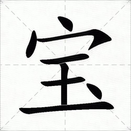 木加偏旁可以组成哪些汉字