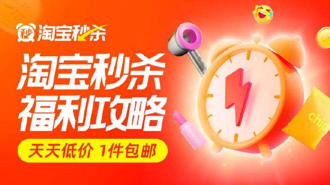 淘宝秒杀技巧