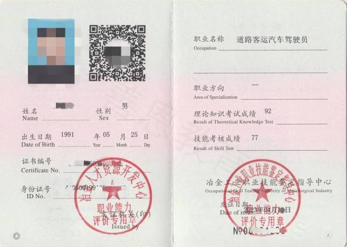 旅客运输驾驶员从业资格证