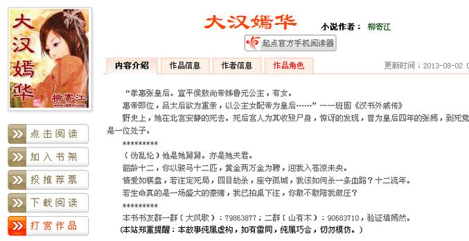 大汉嫣华小说好看吗