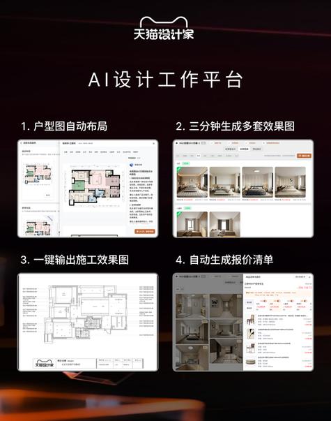 ai家装设计软件免费版
