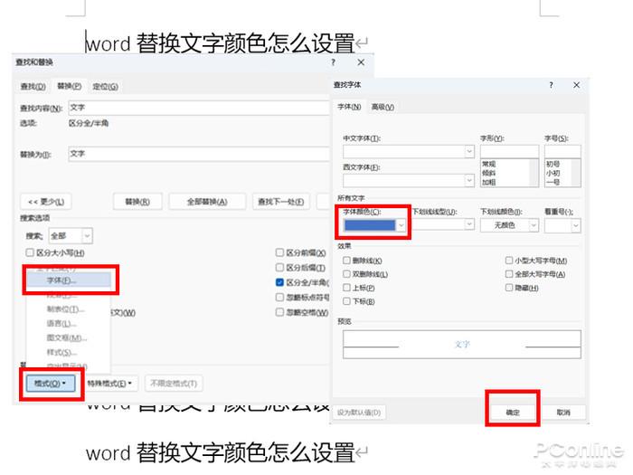 word文档怎么改颜色