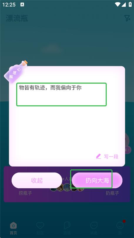 正宗漂流瓶旧版下载