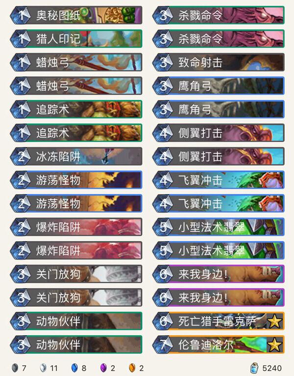 法术猎卡组截图