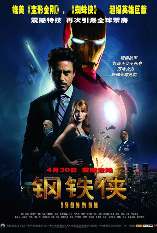 钢铁侠中文版免费观看