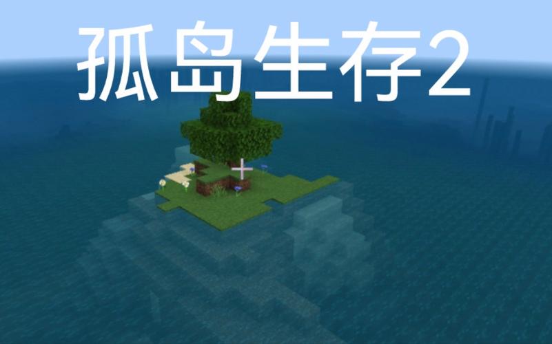 我的世界孤岛生存合集缩略图
