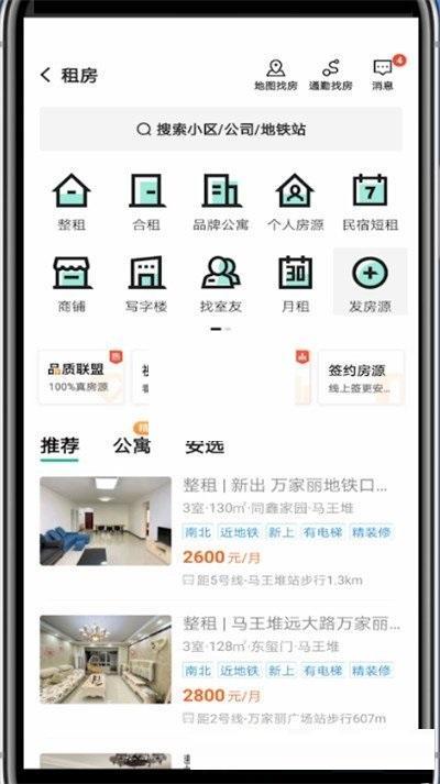 安心租房app