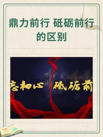 不负众望砥砺前行这句话的意思截图