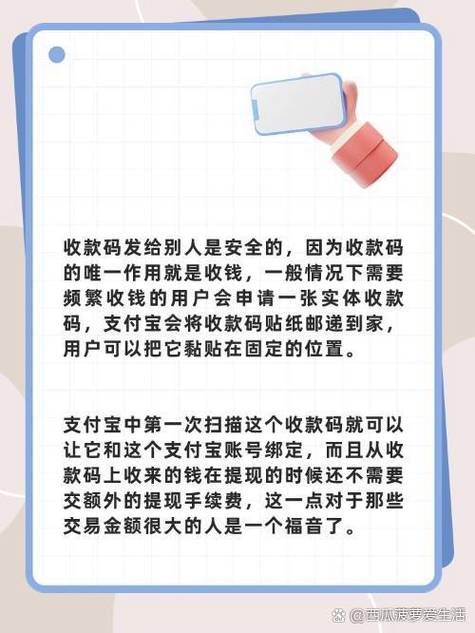 支付宝收款码给别人安全吗缩略图