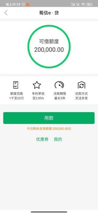 蜀信e贷款图标