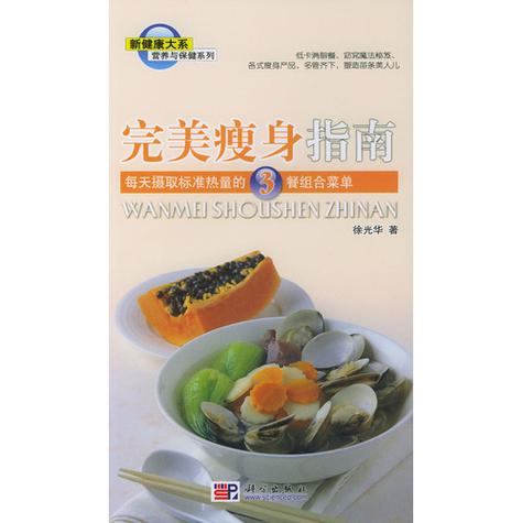 消耗多少热量能瘦一斤
