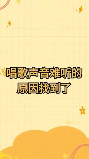 男生声音很粗很难听怎么办截图