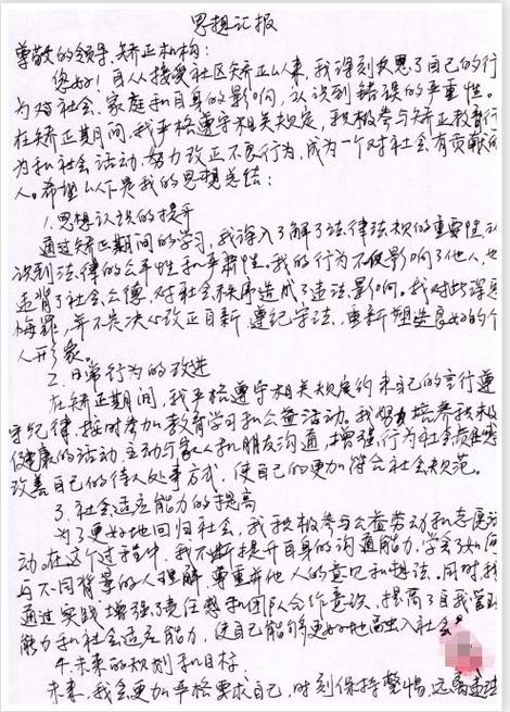 矫正思想报告抄写