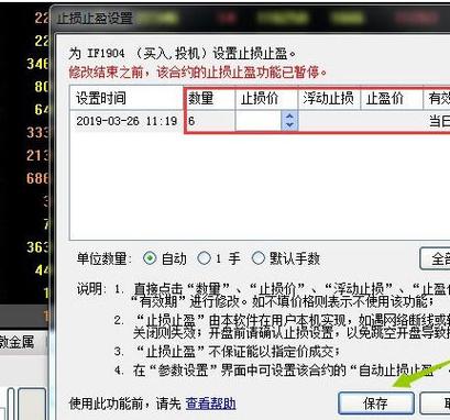 博易大师手机版止损止盈截图