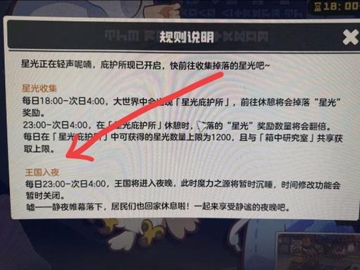 洛克王国魔力之源不能调时间