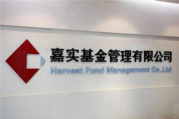 嘉实基金上海分公司