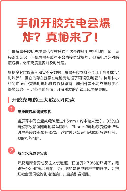 手机屏幕开胶充电会爆炸吗截图