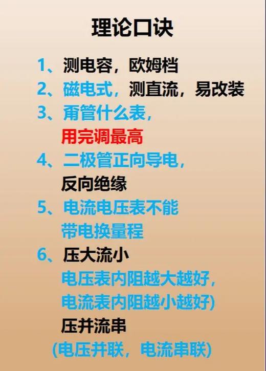 低压电工理论速记技巧