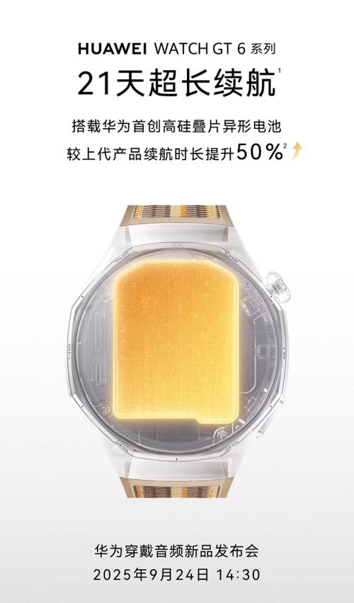 华为手表电池续航时间截图