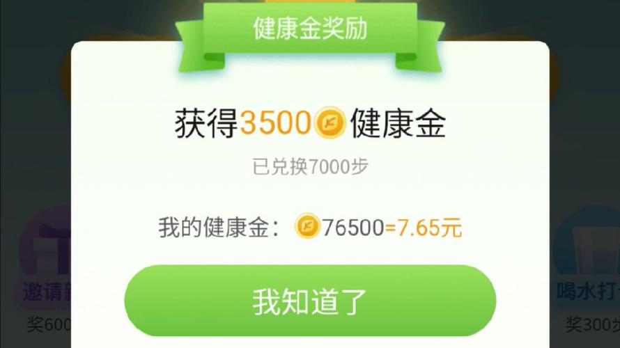 趣头条走路赚钱靠谱吗游戏截图